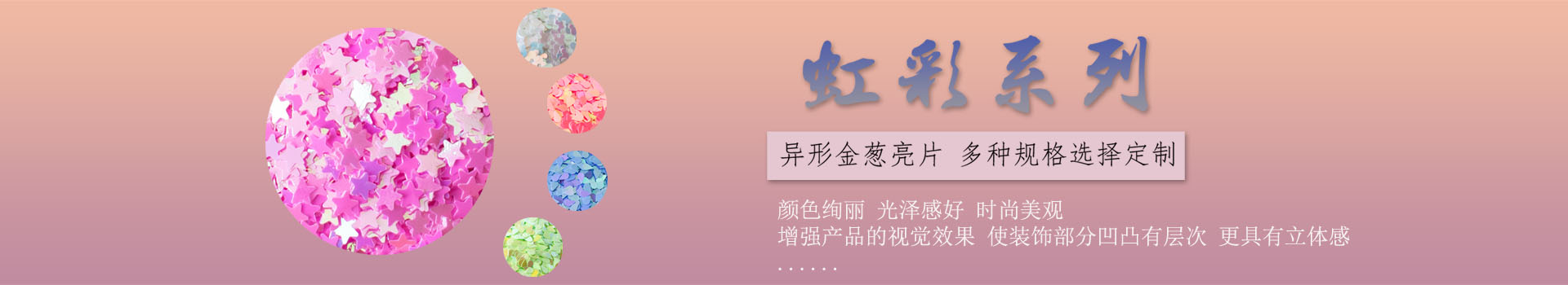 異形金蔥粉